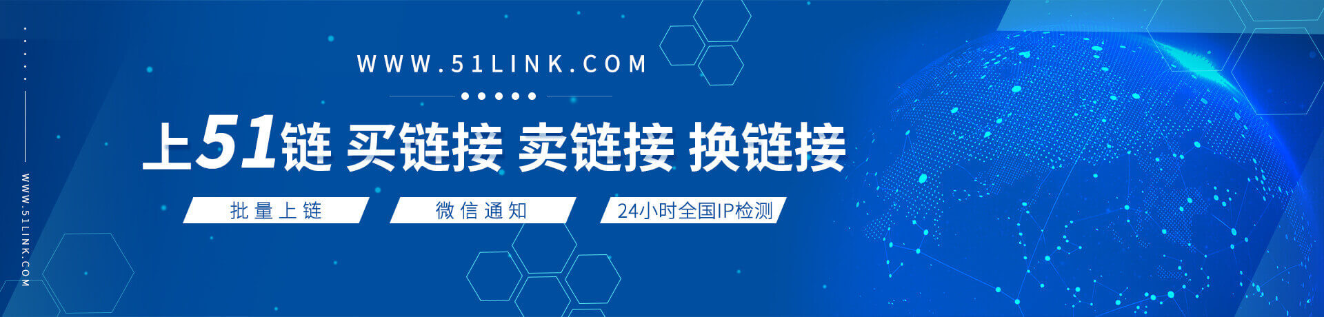 上51鏈，買鏈接，賣鏈接，換鏈接